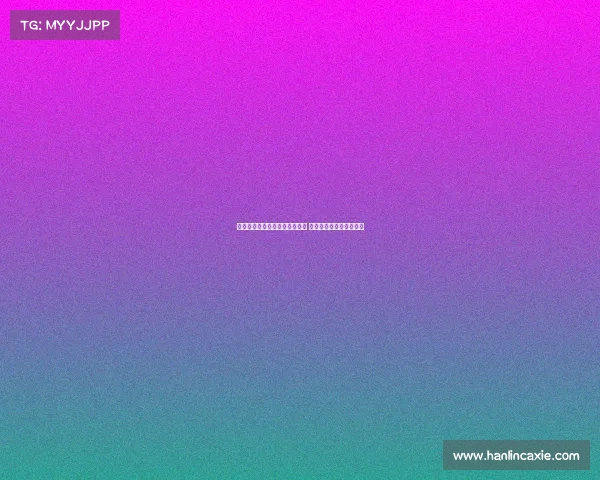 西甲豪门纷纷亮相新赛季大名单 球员变动与战术展望一览