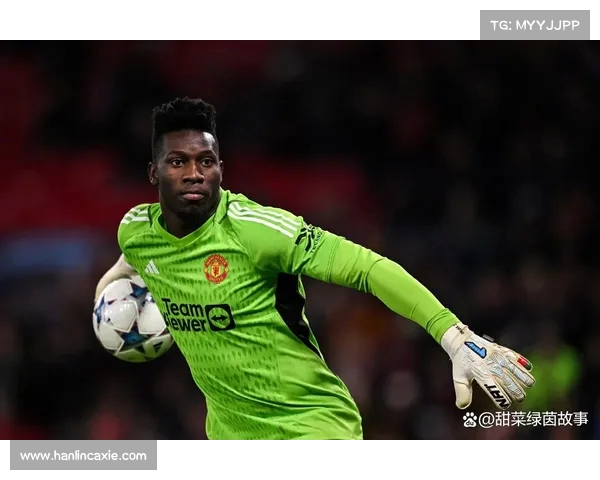 奥纳纳坚持留队拒绝转会 阿莫林未明确首发门将人选