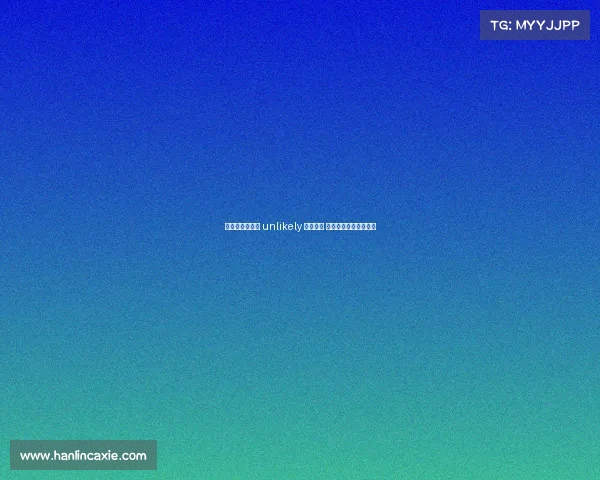 英媒分析：曼联 unlikely 引援门将 阿莫林继续信任奥纳纳