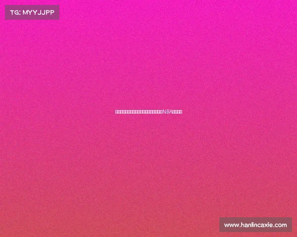 美媒对比安东尼与恩比德出场数据差异揭示NBA赛场变化