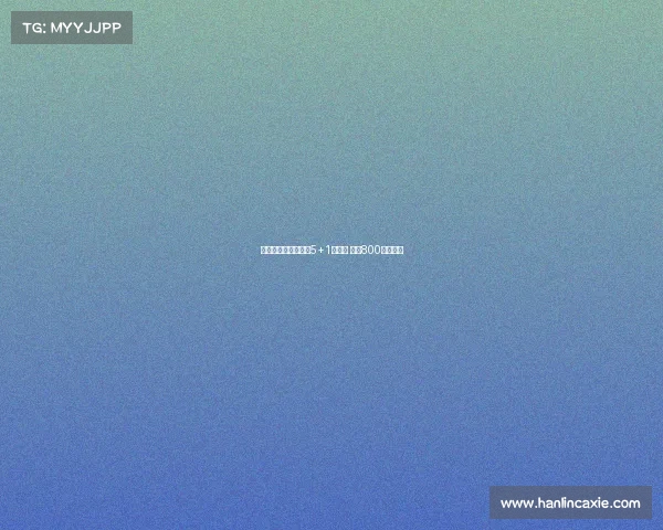 谢什科加盟曼联签署5+1年合同 年薪800万成焦点 谢什科加盟曼联签署5+1年合同 年薪800万成焦点